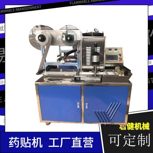 生產(chǎn)頸椎腰腿型冷敷貼制作機(jī)自動(dòng)化智能膏藥機(jī)無紡布膏藥貼生產(chǎn)機(jī)