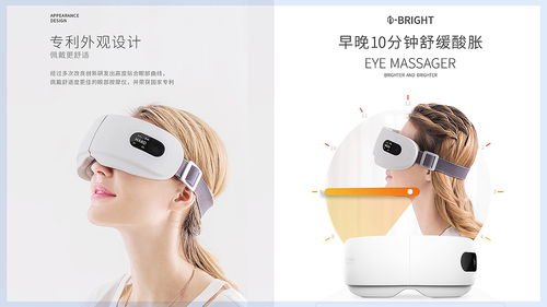 產(chǎn)品設(shè)計(jì)丨護(hù)眼儀