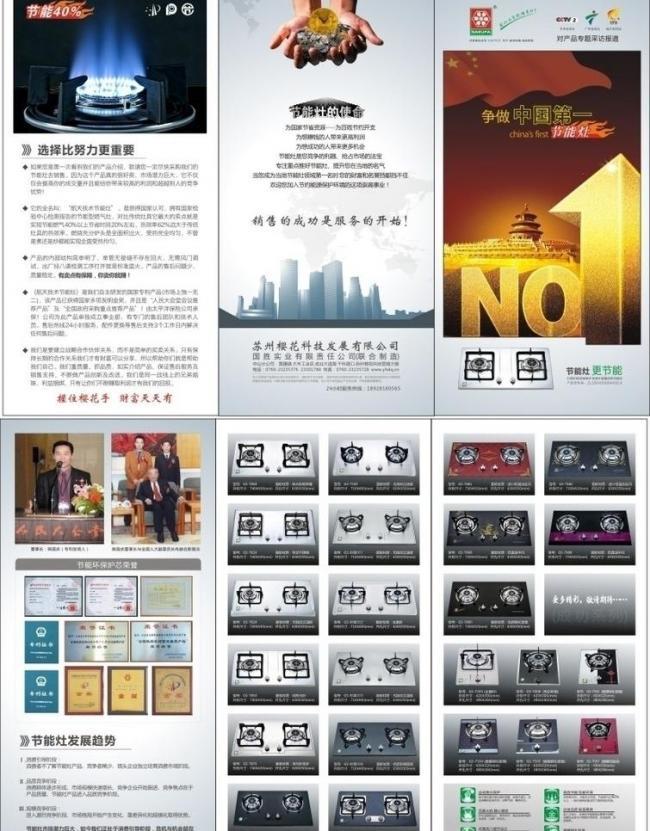 櫻花節(jié)節(jié)能灶折頁圖片軟件開發(fā) 技術與創(chuàng)新的完美融合
