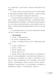 維信諾擬以5億元向廣州國顯轉讓模組專利技術，深化產業協同布局